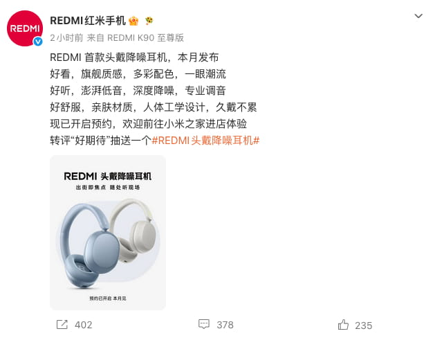 REDMI首款头戴降噪耳机官宣！本月发布 现已开启预约线下可体验
